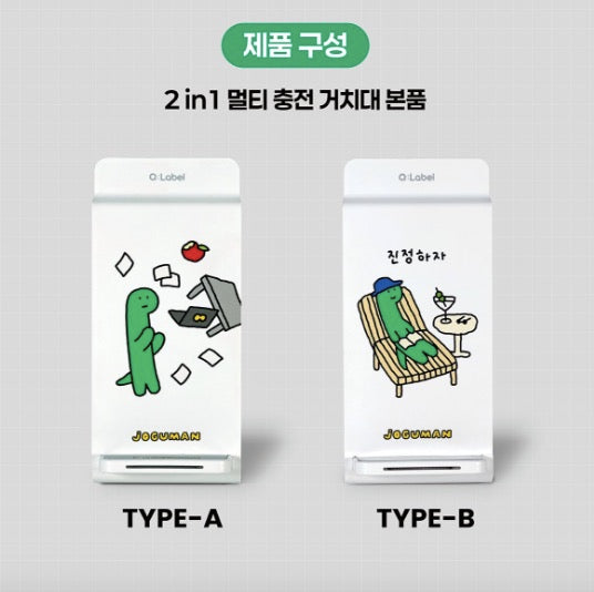 JOGUMAN 2in1充電手機支架