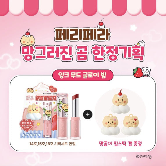 Peripera X mangomee Mood Glowy Balm 送限定唇膏蓋