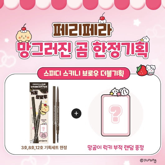 Peripera X mangomee Speedy Skinny Brow 眉筆2枝裝 送限定贈品