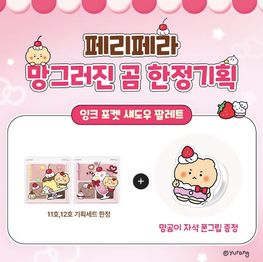 Peripera X mangomee ink pocket 眼影盤 送限定贈品