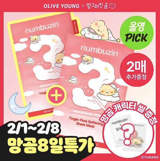 Numbuzin X mangomee 3號系列 面膜/精華爽膚水/亮肌防曬/保濕精華