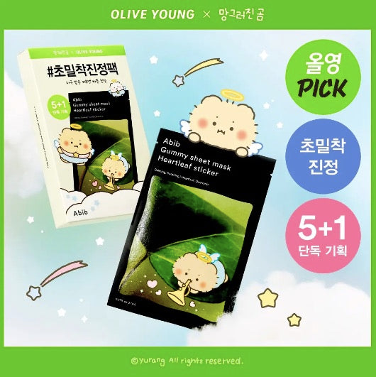 Abib x mangomee 魚腥草修復 爽膚棉/精華/面膜 送限定贈品