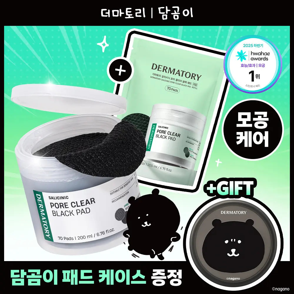 Dermatory X Joke Bear聯名 B5深層補水安瓶/爽膚棉 送限定Joke Bear贈品