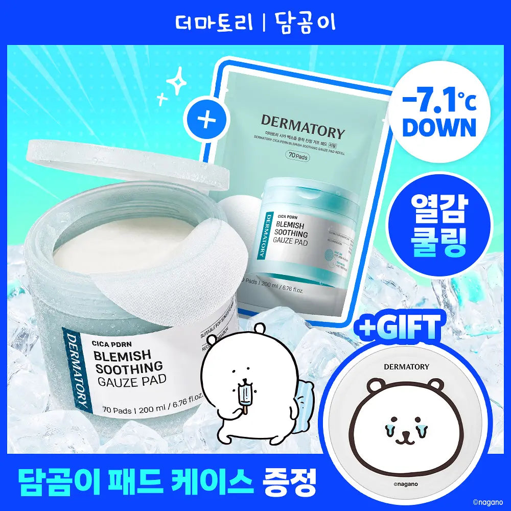 Dermatory X Joke Bear聯名 B5深層補水安瓶/爽膚棉 送限定Joke Bear贈品