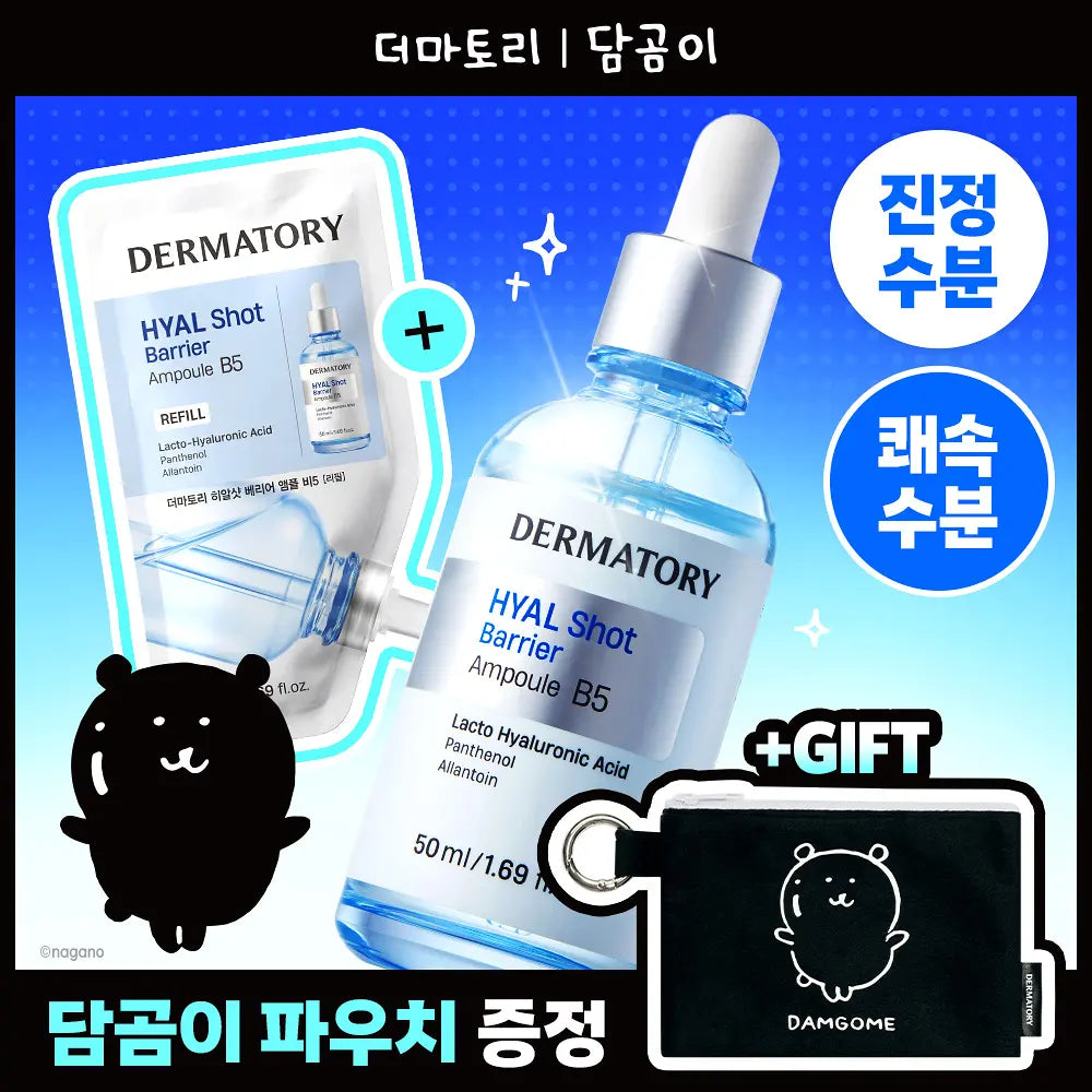 Dermatory X Joke Bear聯名 B5深層補水安瓶/爽膚棉 送限定Joke Bear贈品