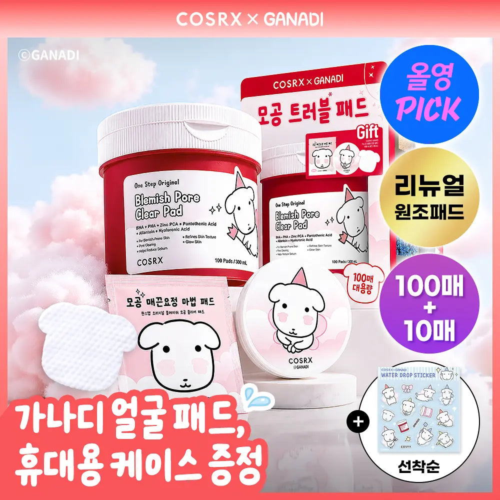 COSRX X GANADI One Step Original 爽膚棉/多功能精華/水光亮澤精華 送GANADI限定贈品