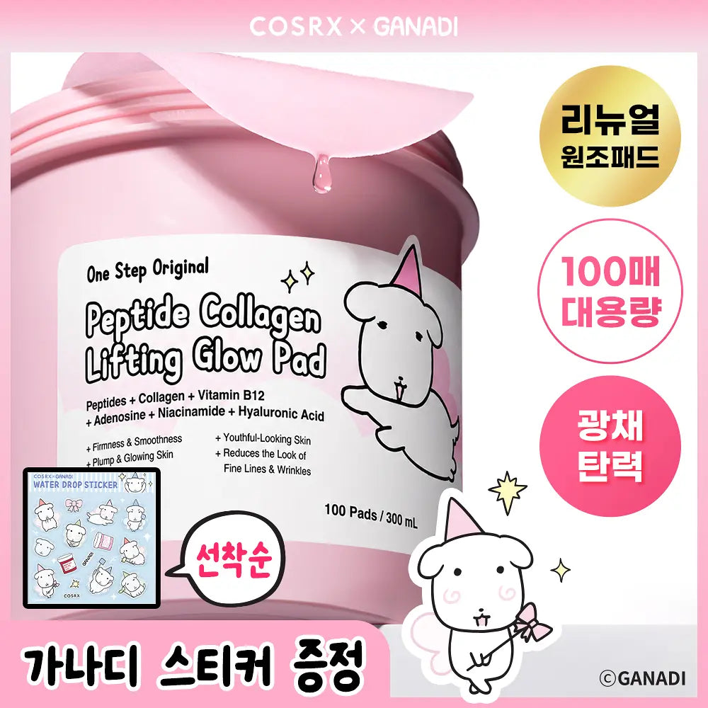 COSRX X GANADI One Step Original 爽膚棉/多功能精華/水光亮澤精華 送GANADI限定贈品