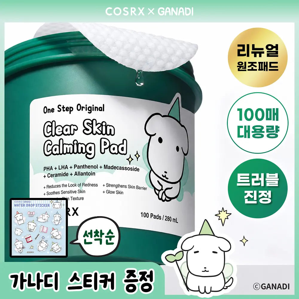 COSRX X GANADI One Step Original 爽膚棉/多功能精華/水光亮澤精華 送GANADI限定贈品