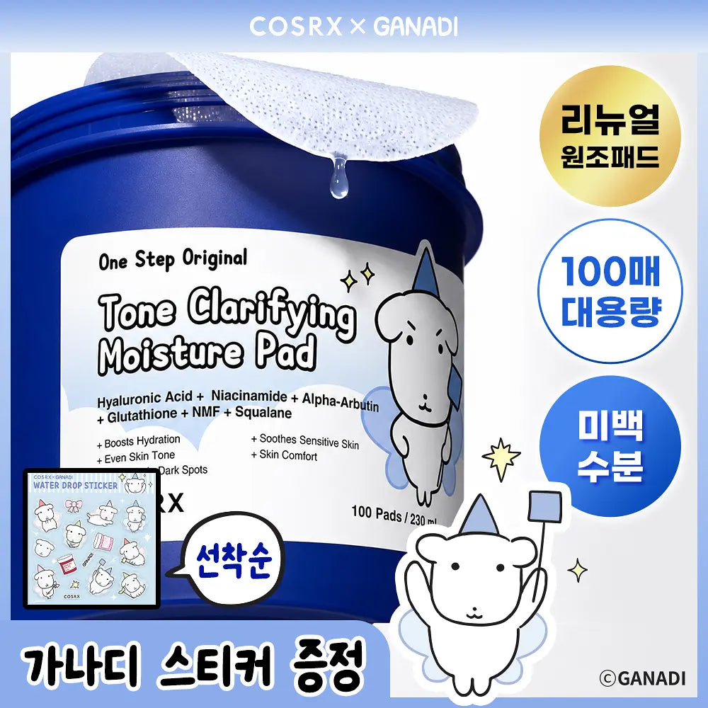 COSRX X GANADI One Step Original 爽膚棉/多功能精華/水光亮澤精華 送GANADI限定贈品