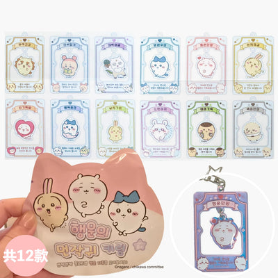 韓國限定 CHIIKAWA 亞加力御守鎖匙扣 共12款